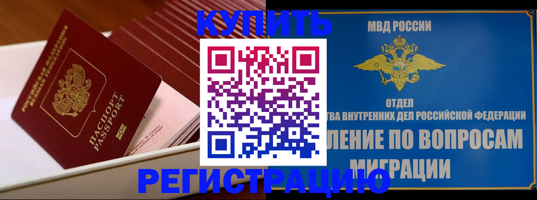 временная регистрация в Северодвинске