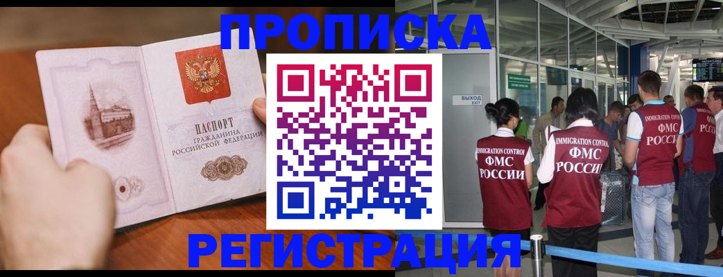 прописка законно в Северодвинске
