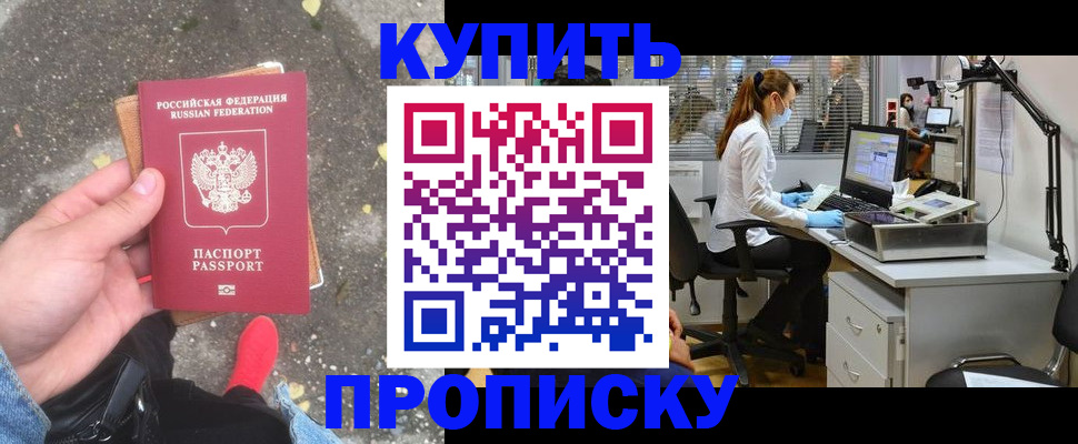 временная регистрация купить в Северодвинске
